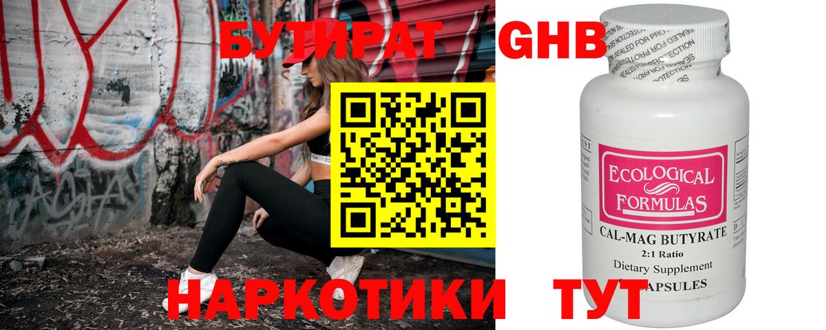 Бутират бутандиол Тольятти