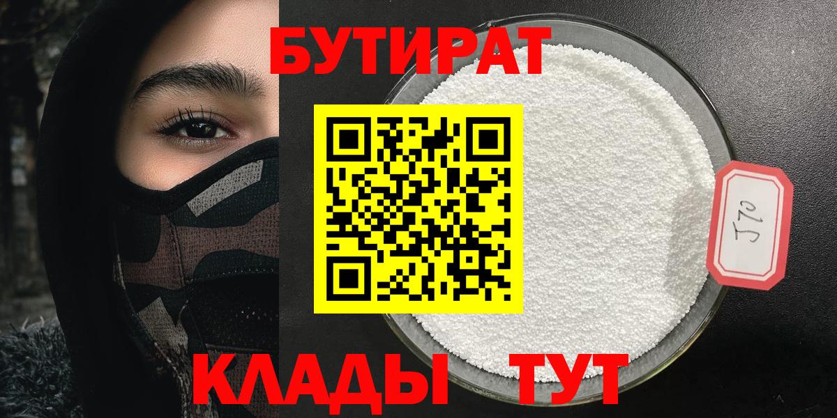Тольятти  Бутират BDO  Вход с VPN 