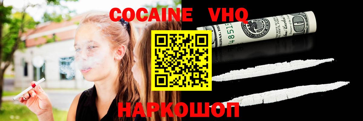КОКАИН VHQ Тольятти