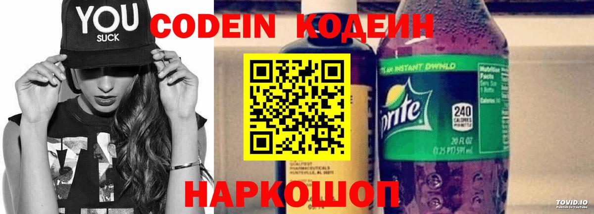 Кодеиновый сироп Lean Purple Drank  Вход с VPN  Тольятти  Кодеиновый сироп Lean напиток Lean (лин) 