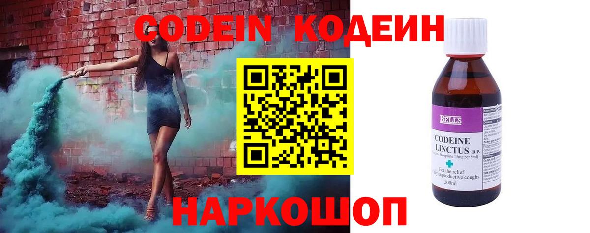 Codein Purple Drank Тольятти
