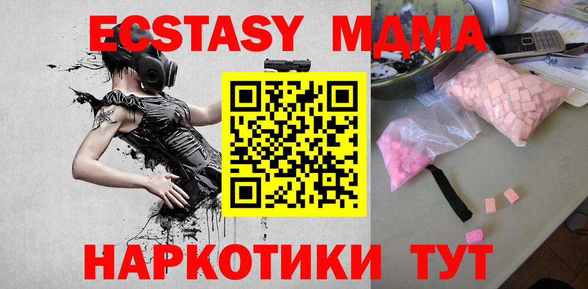Тольятти  MDMA crystal  Вход с VPN  МДМА Molly 