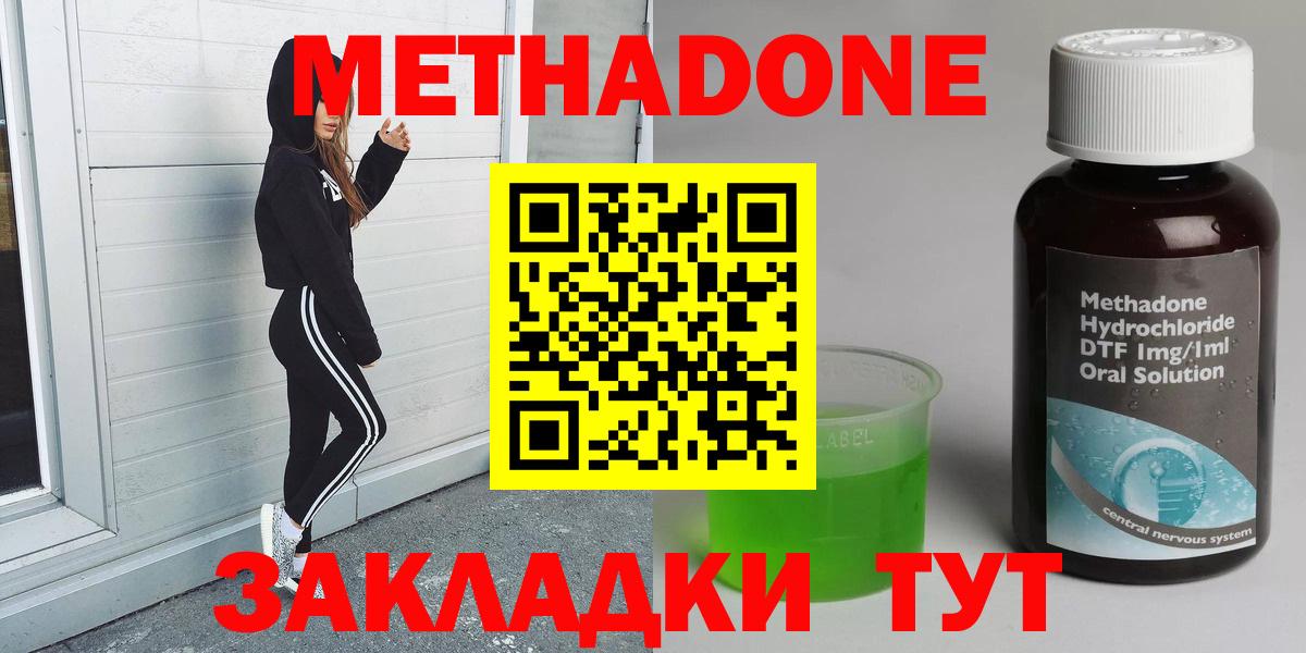 МЕТАДОН VHQ Тольятти