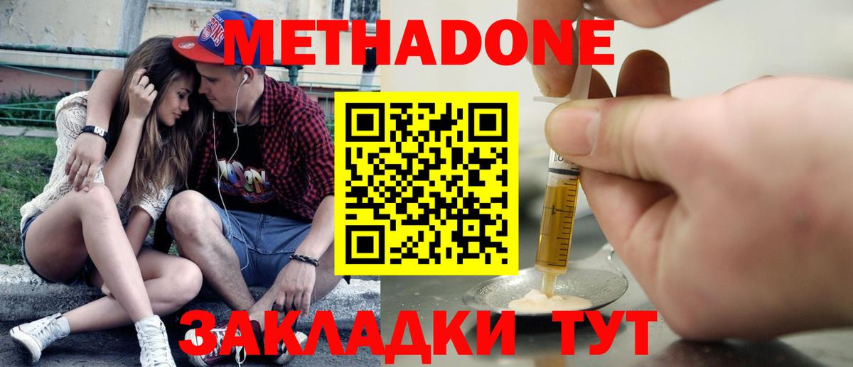 МЕТАДОН мёд  Вход с VPN  Тольятти 