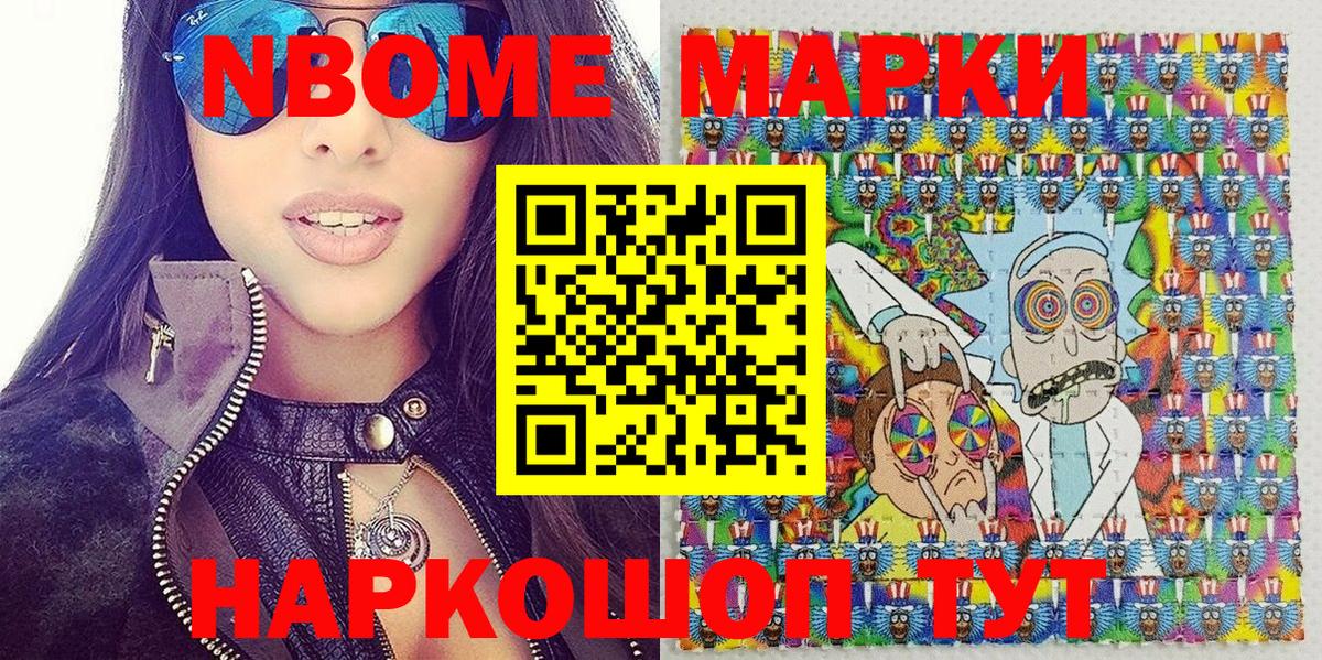Наркотические марки 1,8мг Тольятти