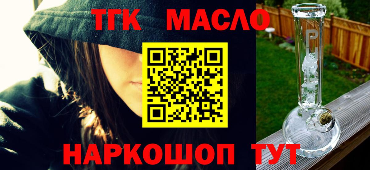 ТГК THC oil Тольятти